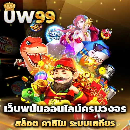 uw99