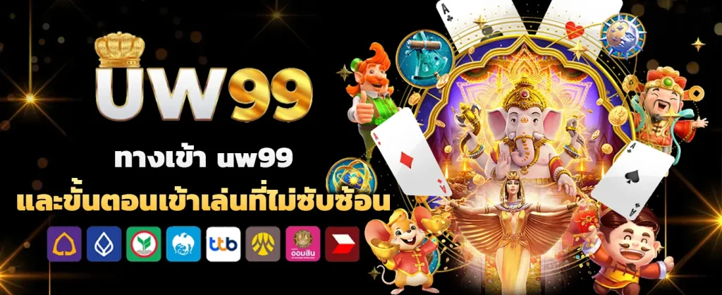 uw99 login