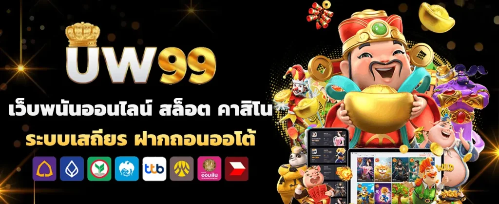 uw99
